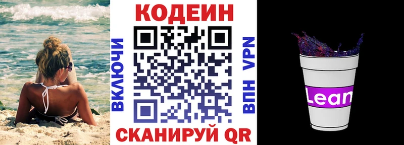 Кодеин Purple Drank Берёзовский